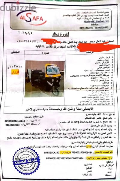 توك توك الهندسيه 2025 فاتوره