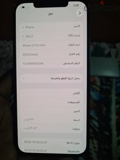 آبل - آيفون 12 برو ماكس