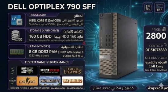كيسة ديل core i7 gen 2nd