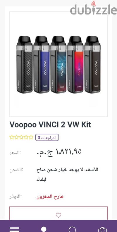 فيب فوبو فنشى 2