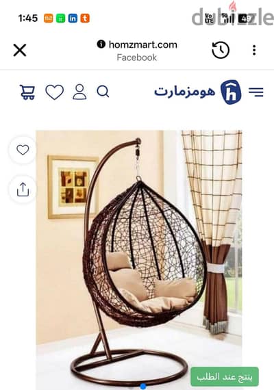 مرجيحة هومزمارت
