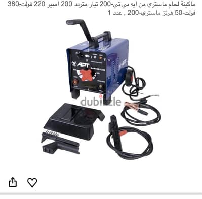ماكينة لحام mastery 200