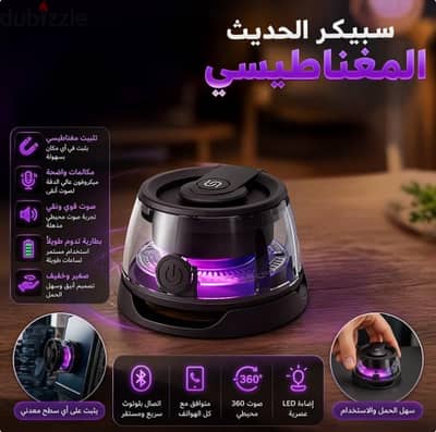 الاسبيكر المغناطيسي الترند      عروض الجمعه البيضا 