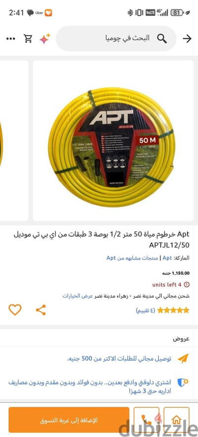 خرطوم مياة APT نص بوصة 50 متر