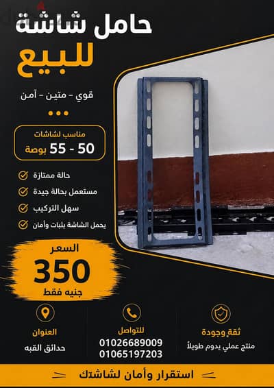  حامل شاشة للبيع 