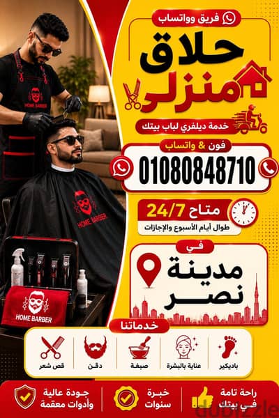 حلاق مدينة نصر & Naser city & حلاق ديليڤري فندقي # Delivery Barber