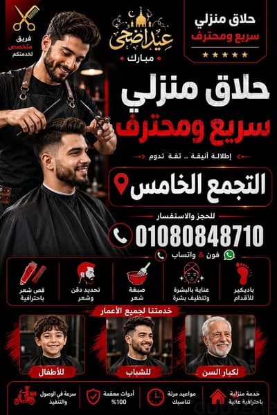 حلاق منزلي ديليڤري ب القاهرة الجديدة  $$ حلاق ديليڤري بالقاهرة والجيزة