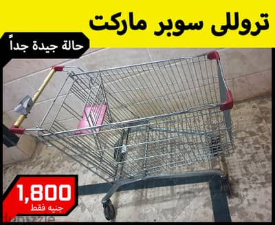 عربة سوبر ماركت للبيع (عربة تسوق)- بحاله جيدة جداً