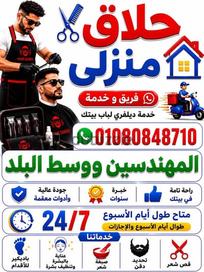 حلاق فنادق محترف & حلاق رجالي & حلاق منزلي ب القاهرة والجيزة Home