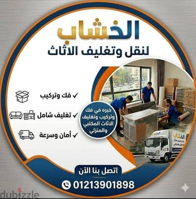 نقل اثاث