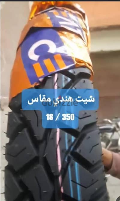 كاوتش شيات هندي