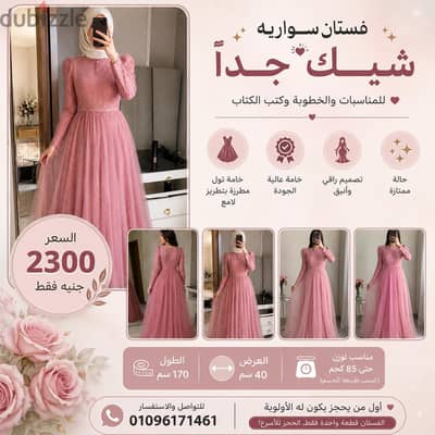  فستان سواريه شيك جدًا – حالة ممتازة 