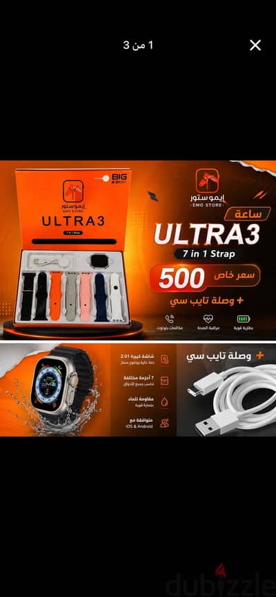 ساعه ألترا ٣  7 اوستيك