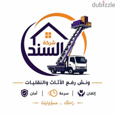 ونش رفع اثاث مسطرد