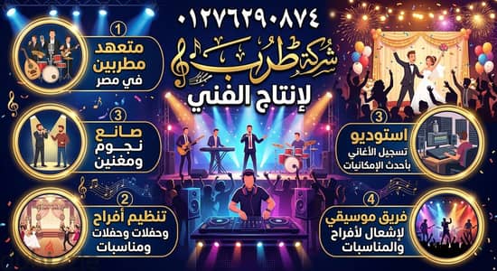 متعاهد مطربين وصانع نجوم
