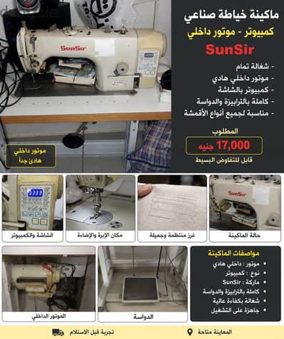 ماكينة خياطة