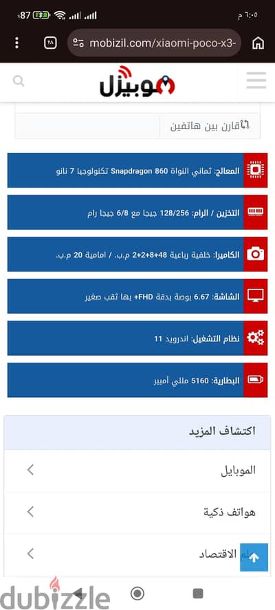 شاومي بوكو اكس 3 برو