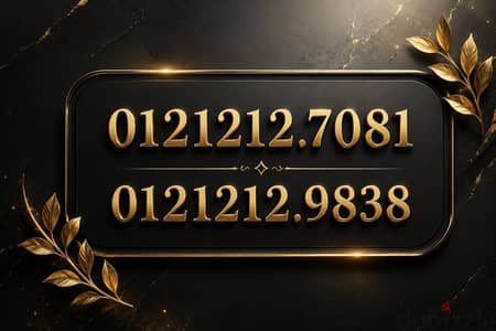 رقم مميز للبيع