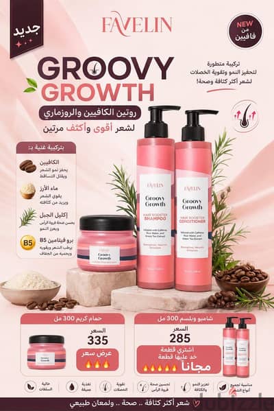 FAVELIN GROOVY GROWTH