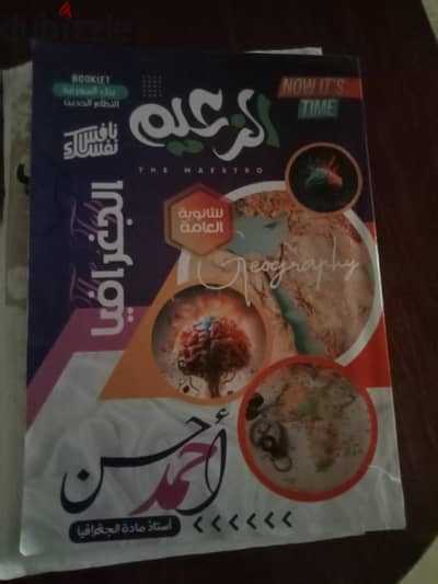 مذكرات ثانوية عامة