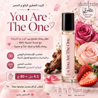 زيت عطري  You Are The One