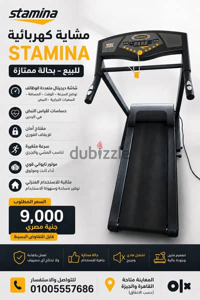 مشاية كهربائية stamina بحاله ممتازه