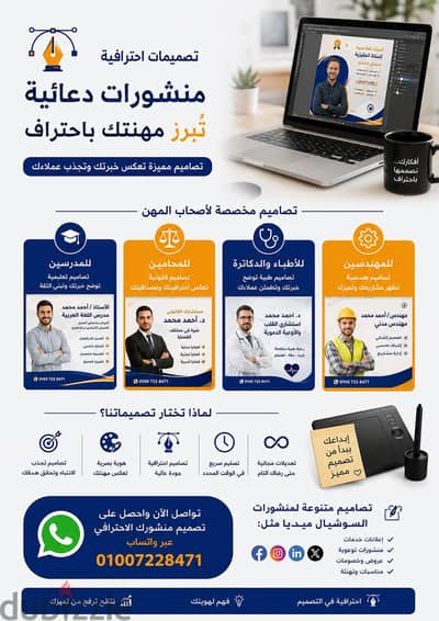 مصمم للمهن