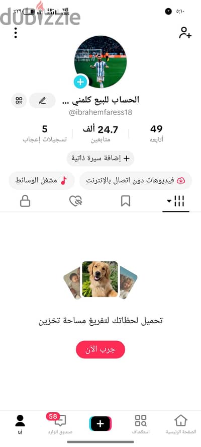 حساب تيك توك