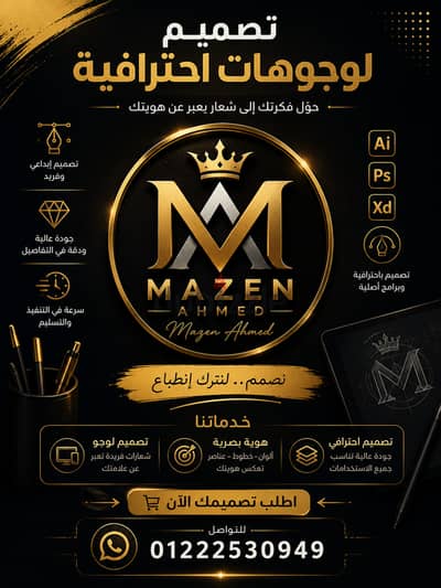 مازن للوجو