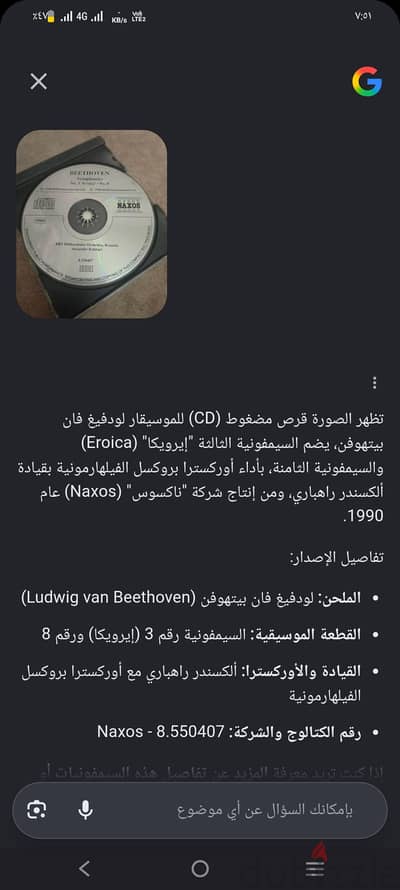 اسطوانه لبيتهوفن