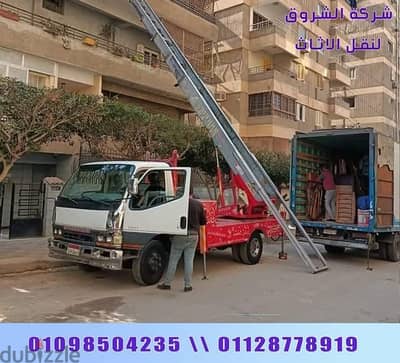 شركة نقل عفش دار مصر القرنفل