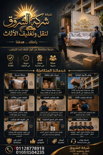ونش نقل عفش حدائق العاصمه