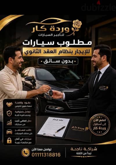 مطلوب فورا سيارات بدون سواق اعتماد فضل من المالك مباشرة
