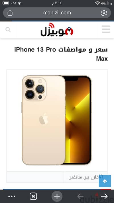 آبل - آيفون 13 برو ماكس