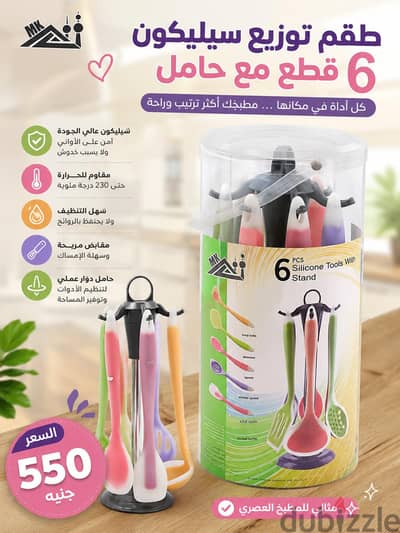 طقم توزيع سيليكون 6 قطع مع حامل دوّار