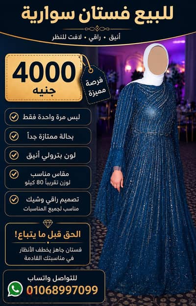 فستان سواريه للمحجبات