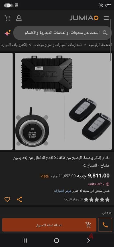جهاز بصمه سكوتا  scuta لتشغيل العربيات بالبصمه