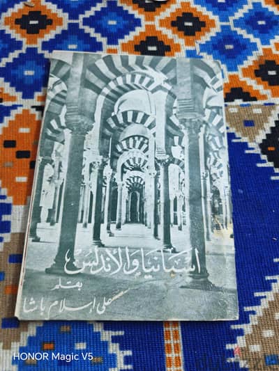 اسبانيا والأندلس