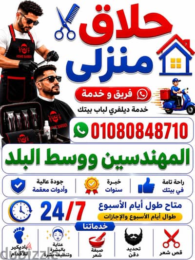 حلاق منطقة وسط البلد & حلاق منزلي ديليڤري Delivery Barber  اسرع حلاق