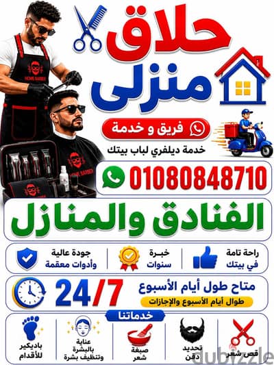 حلاق منزلي ديليڤري فندقي ب منطقة قصر النيل & حلاق فنادق  قصر النيل