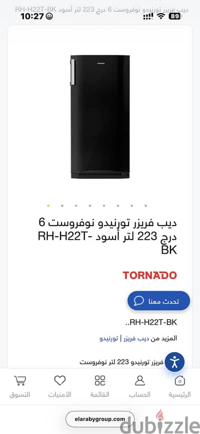 ديب فريزر تورنيدو