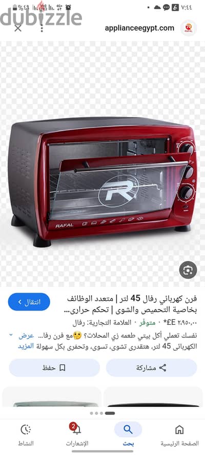 فرن رافال جديد 45 لتر