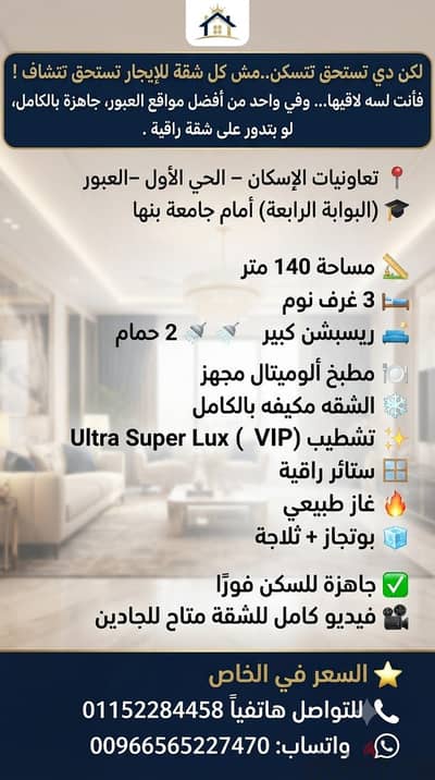 اللي بيدوّر على سكن راقي ومريح في موقع مميز. .    شقة فخمة للإيجار ف