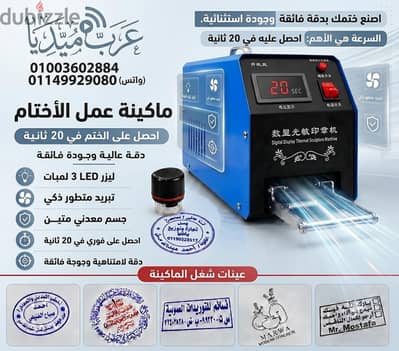 ماكينة أختام فلاش ديجيتال 2026 (ختم في 15 ثانية) + جميع خامات التشغيل