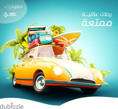 الرحلات العائلية و المطارات