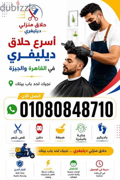 حلاق التجمع الثالث & حلاق منزلي ديليڤري فندقي & حلاق فندقي خاص بالتجمع