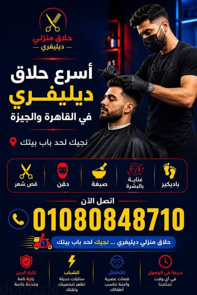 حلاق شيراتون & حلاق منزلي ب مساكن شيراتون & حلاق رجالي منزلي ب شيراتون