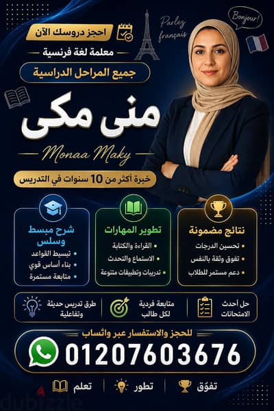 معلمه لغه فرنسيه