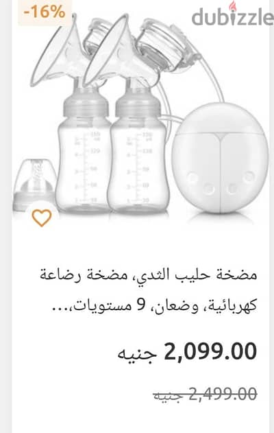 شفاط حليب كهربائي
