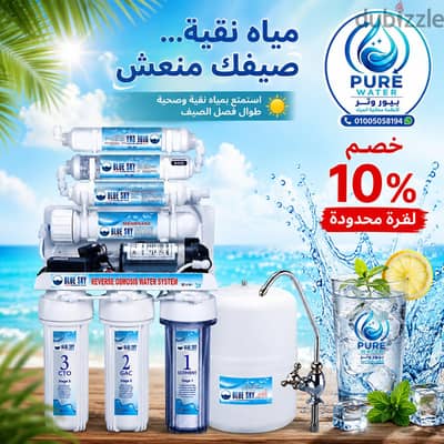 فلتر بلو اسكاى 7مراحل